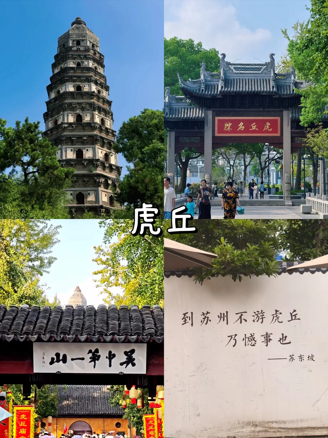 极限特种兵🚶‍♂️之苏州两天一晚旅游攻略📷