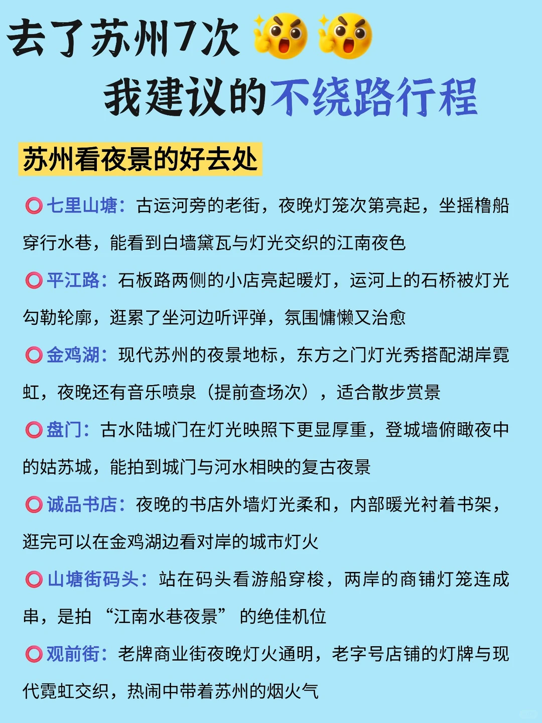 苏州本地人！整理不绕路苏州旅游攻略❤️