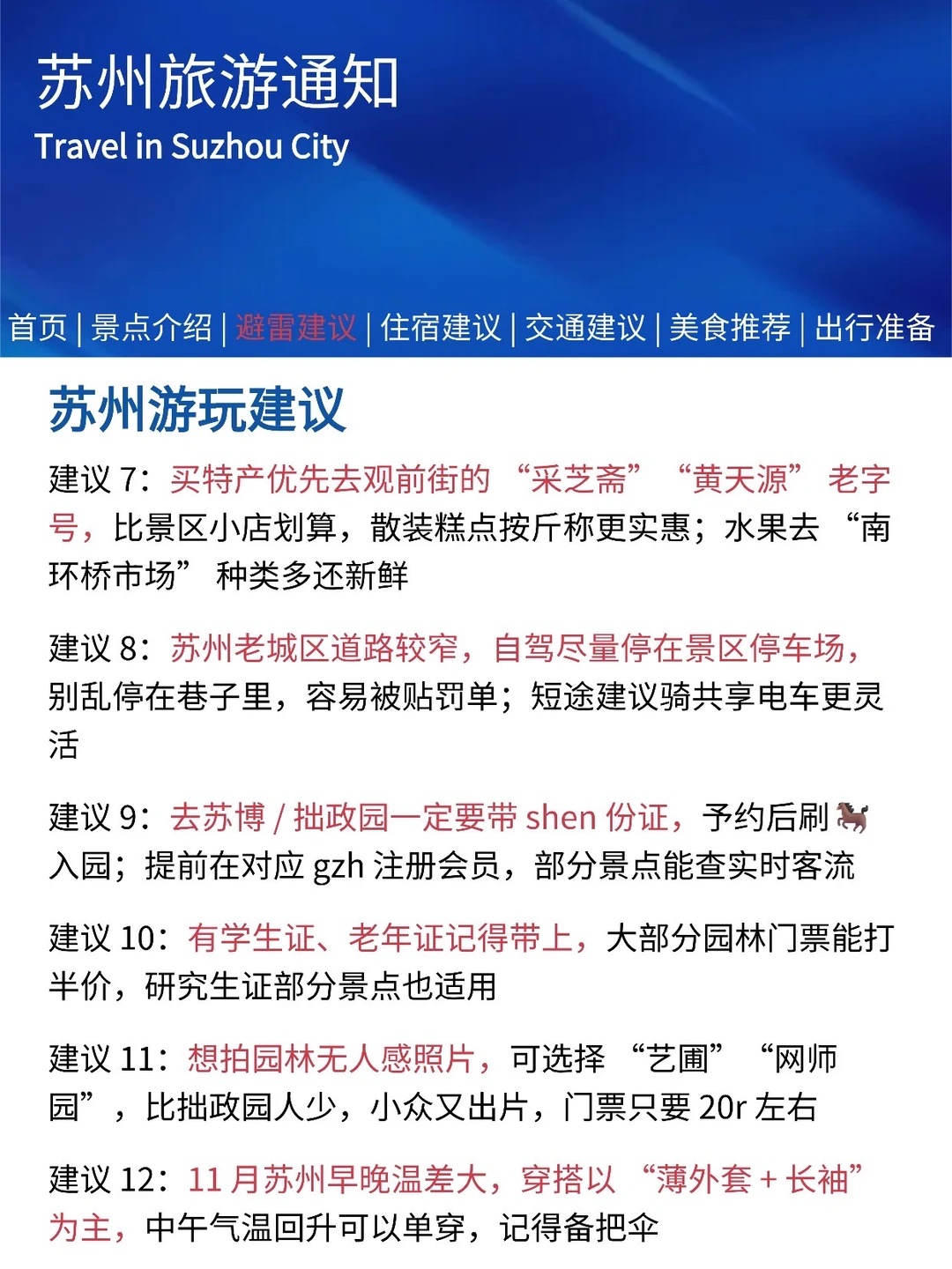 苏州刚发布的旅游通知，幸好提前看到了😄