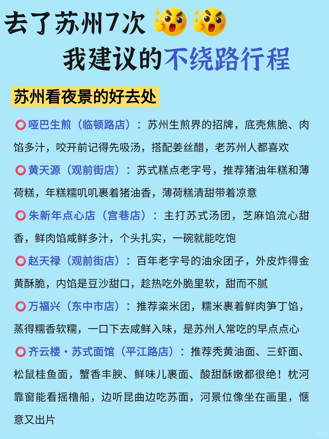 苏州本地人！整理不绕路苏州旅游攻略❤️