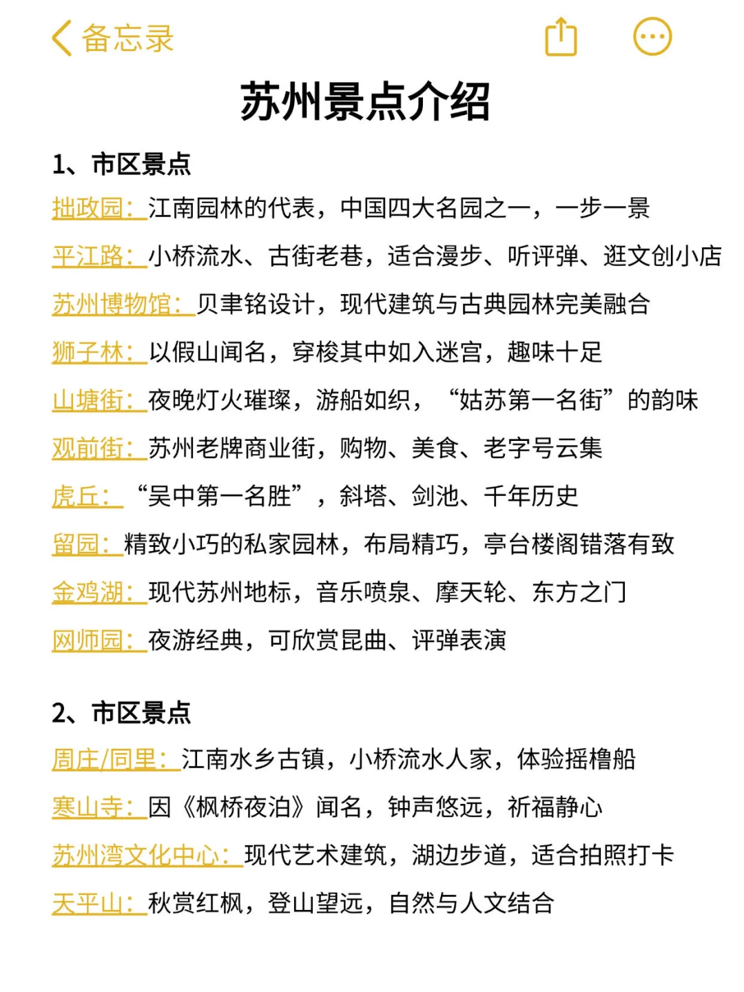 写给11-12月计划来苏州旅游的姐妹们！