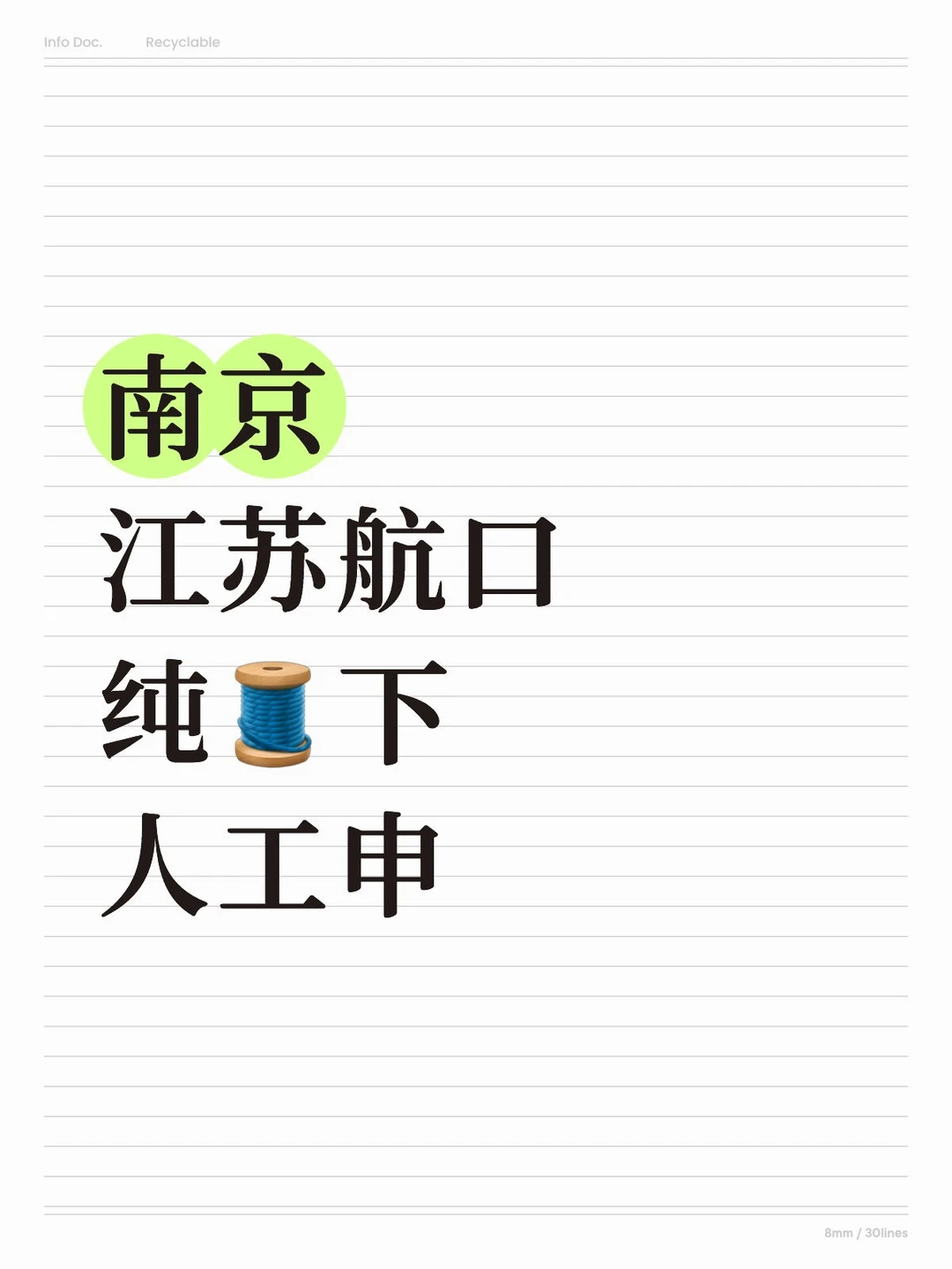 南京江苏杭口！纯线下人工申超可