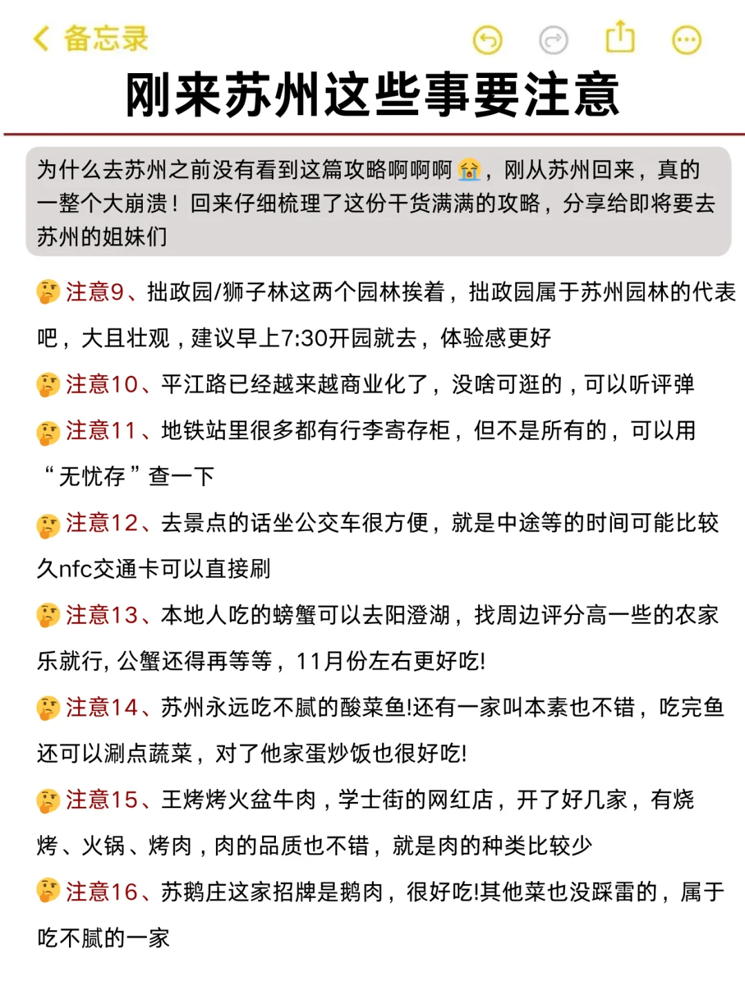 为什么我去苏州旅游之前没有刷到这篇😣
