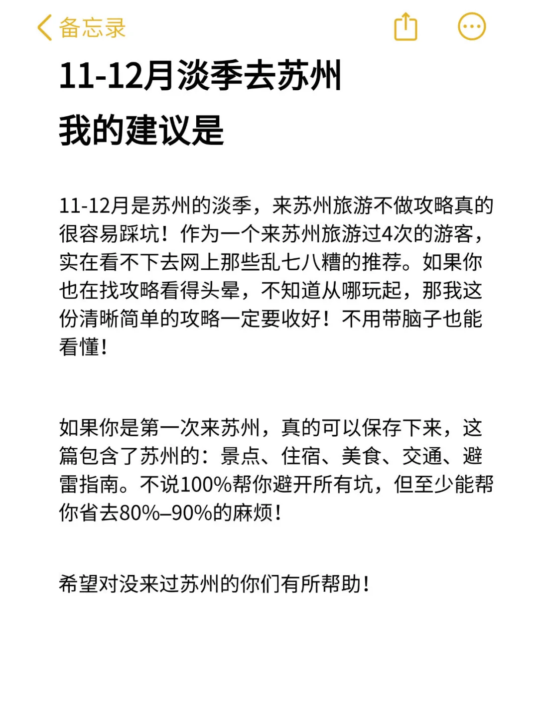 写给11-12月计划来苏州旅游的姐妹们！