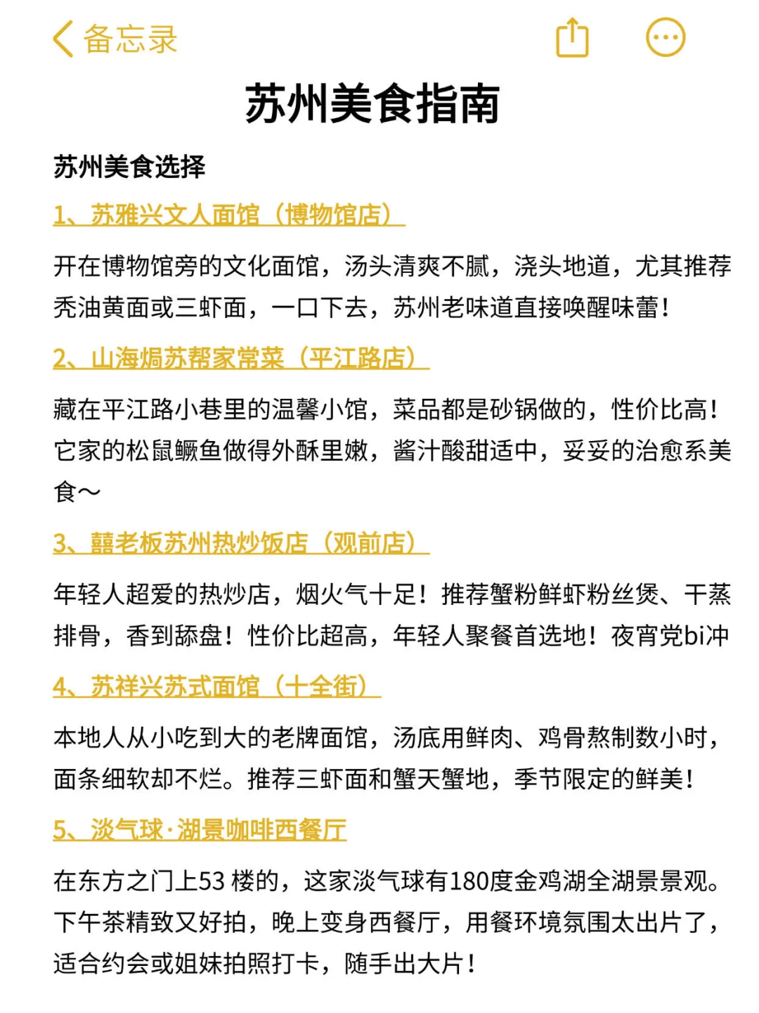 写给11-12月计划来苏州旅游的姐妹们！