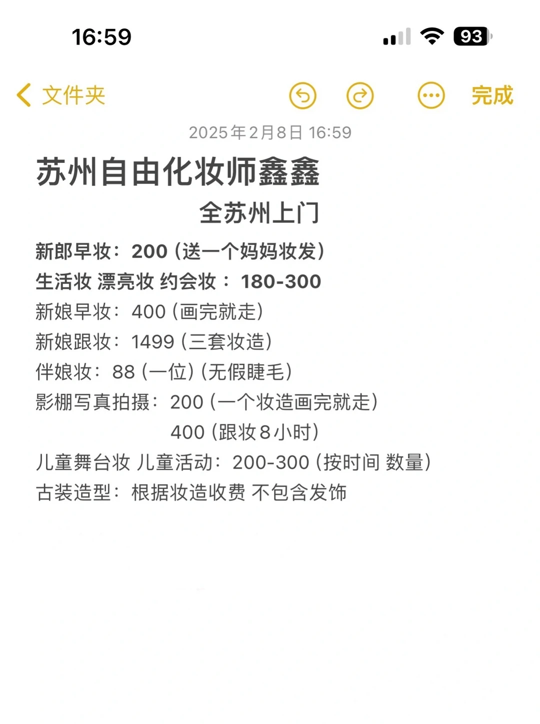 苏州上门自由化妆师