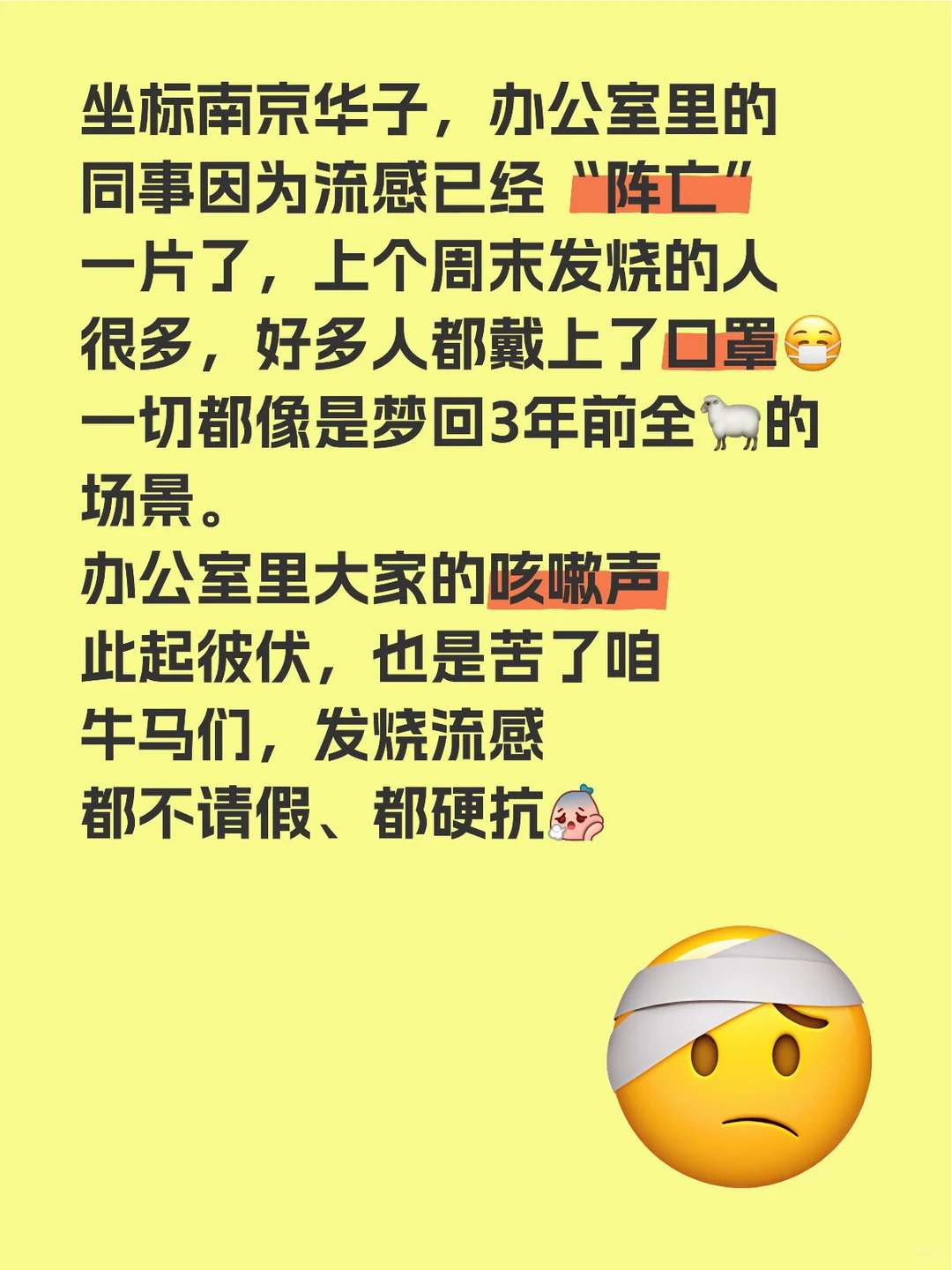 流感席卷南京华子