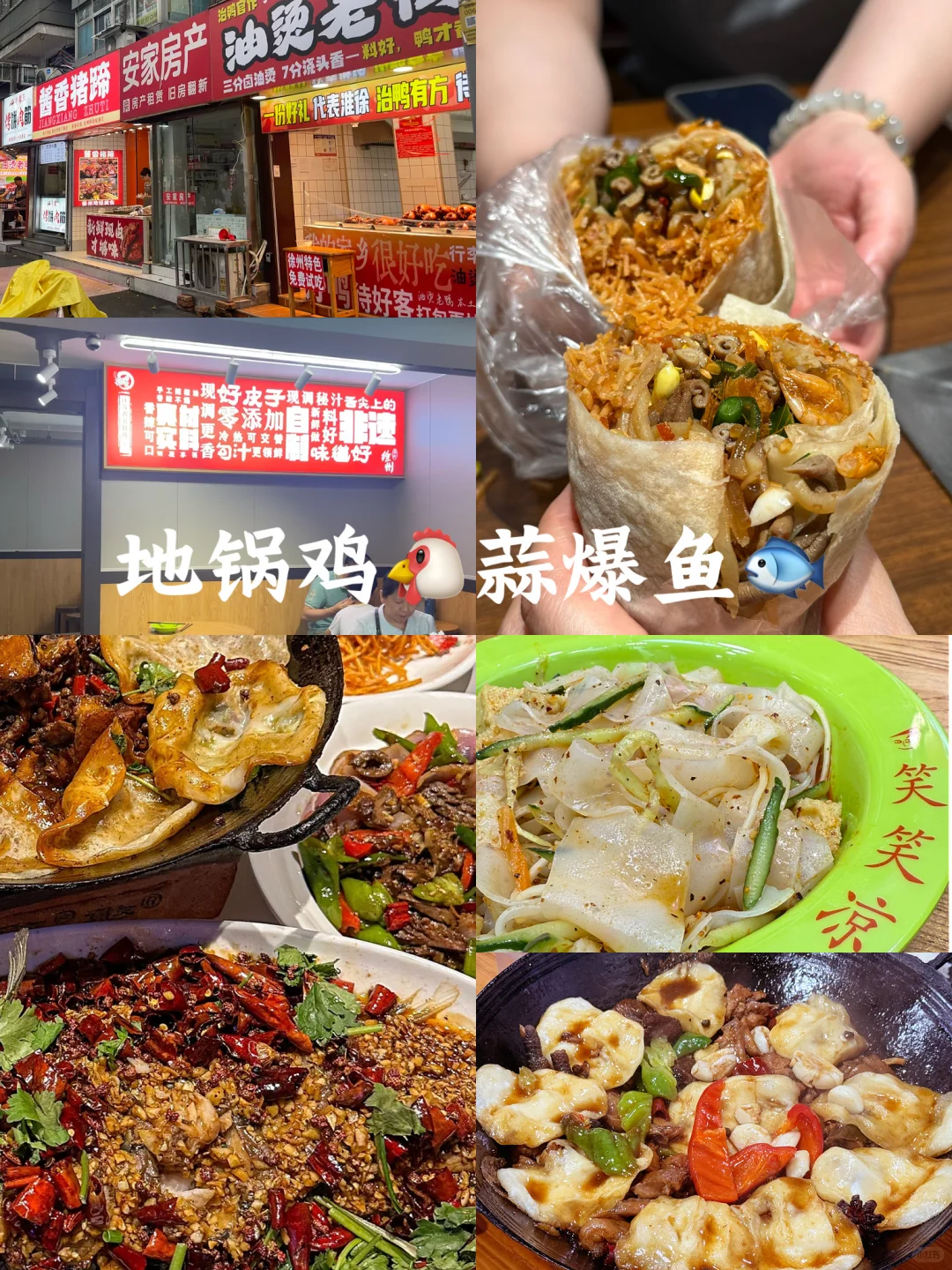 徐州美食暴走打卡！🍖🍜