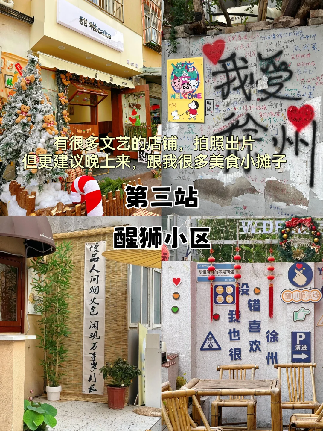 徐州📍两天一夜，不废腿版逛吃攻略来啦！