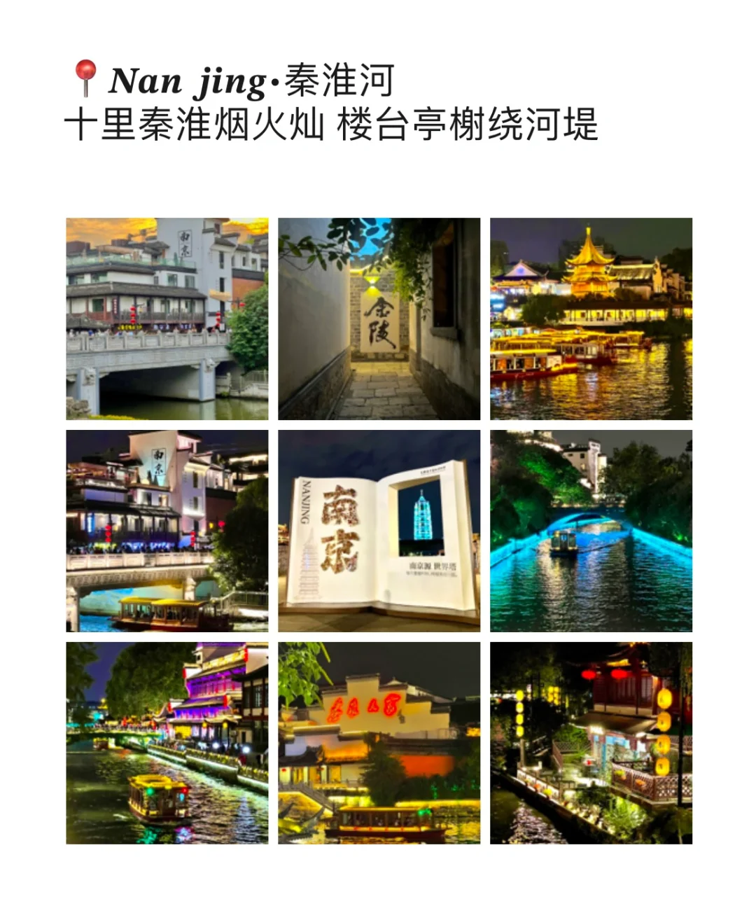 南京旅游朋友圈文案应该这样发