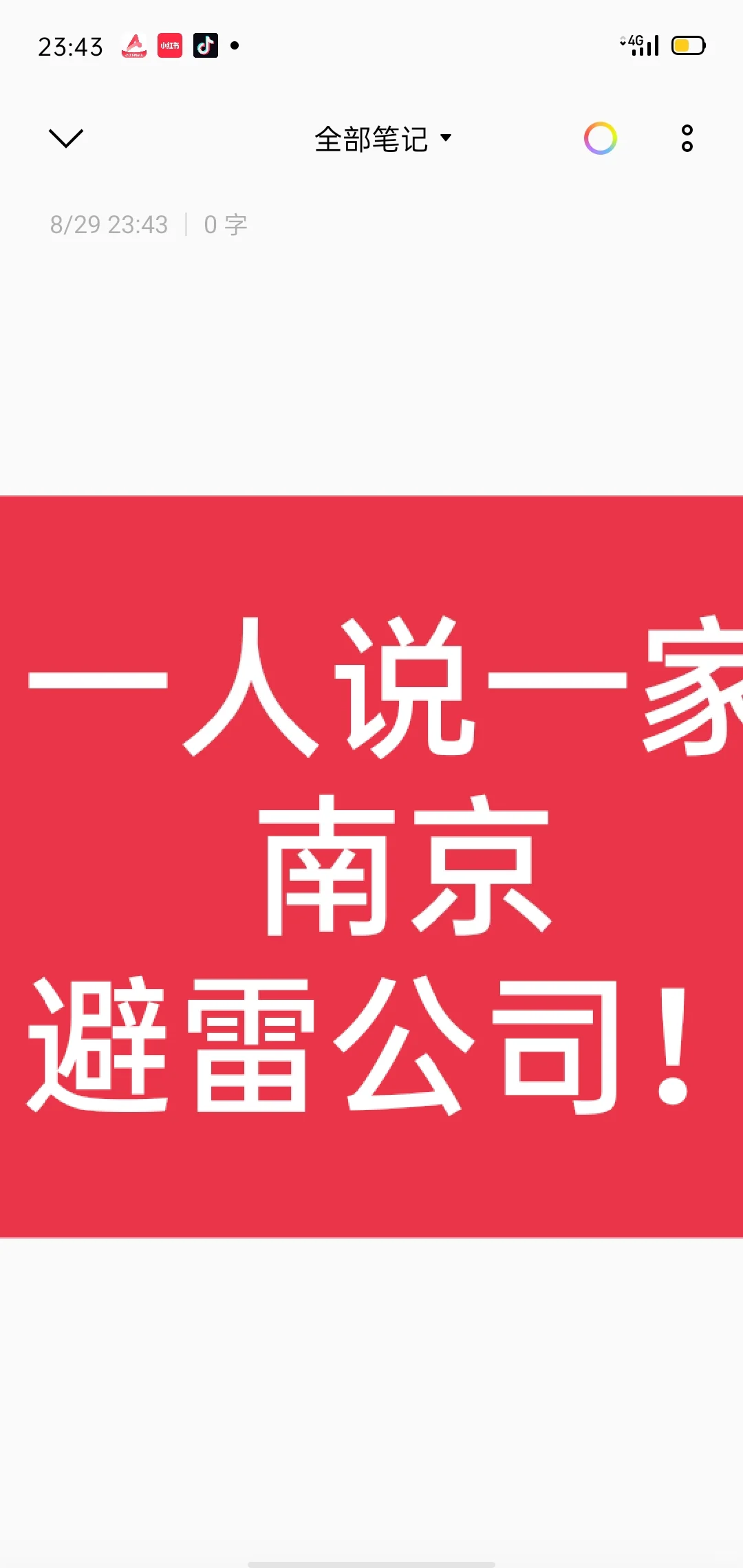 一人说一家南京避雷公司！