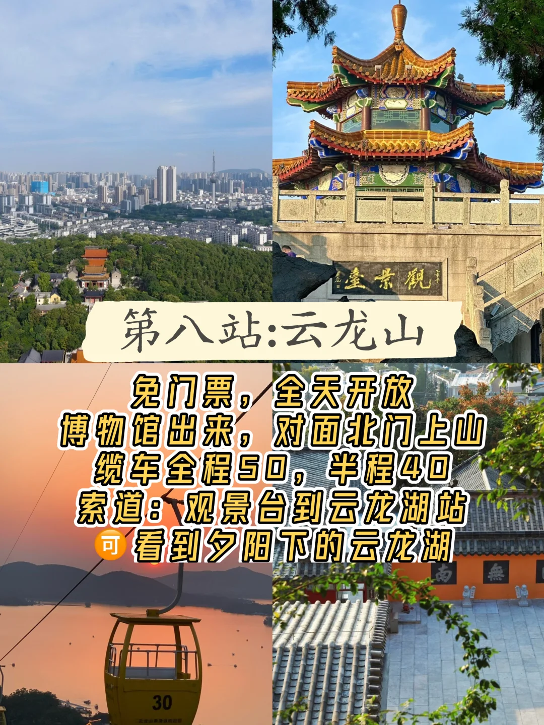 📍徐州✅一日游，不费腿版保姆级逛吃攻略