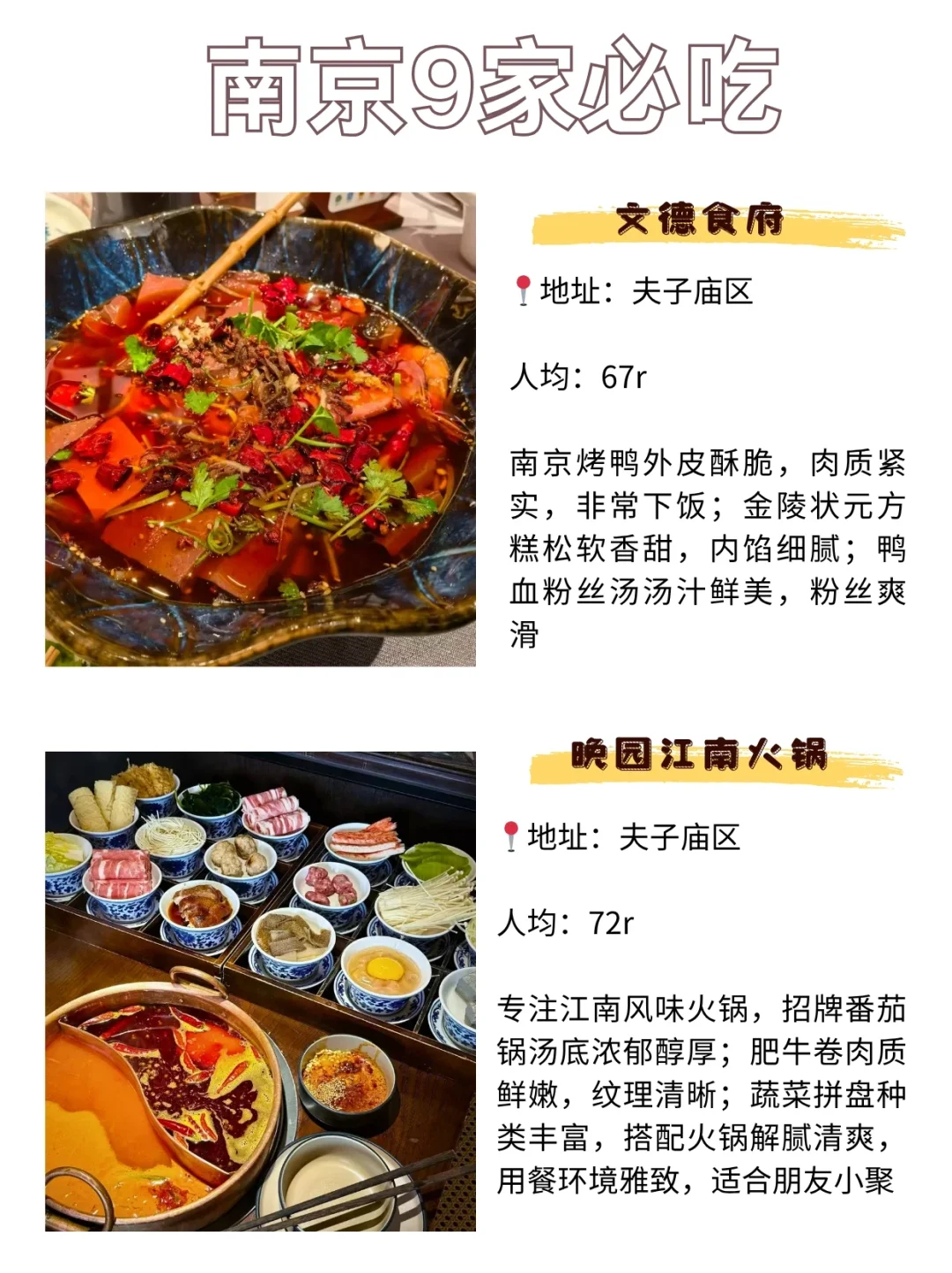 南京📍美食地图｜这9家店不吃真会后悔！