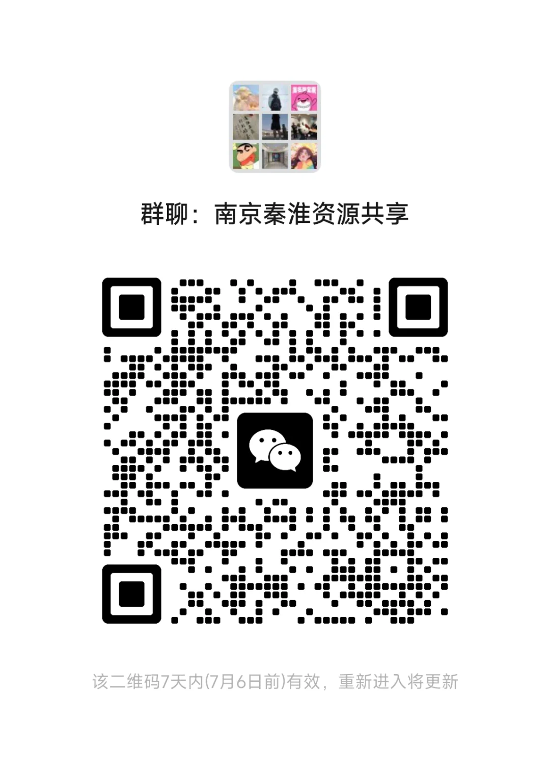 南京秦淮区资源共享