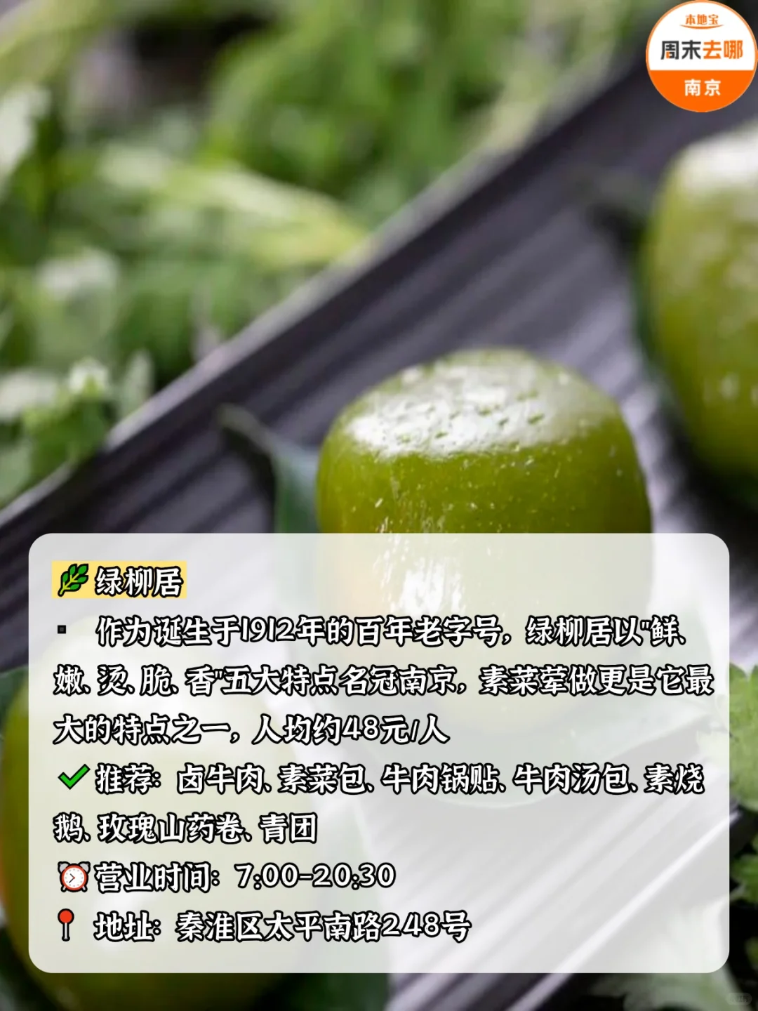 来南京一定要吃的6家老字号美食！