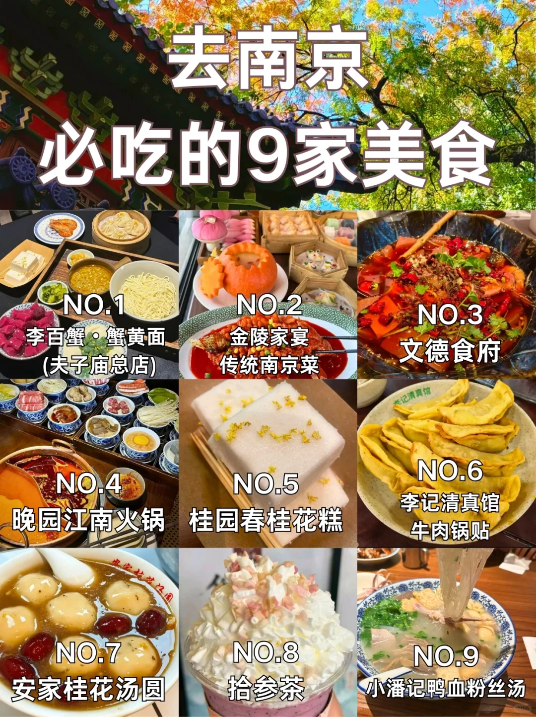南京📍美食地图｜这9家店不吃真会后悔！