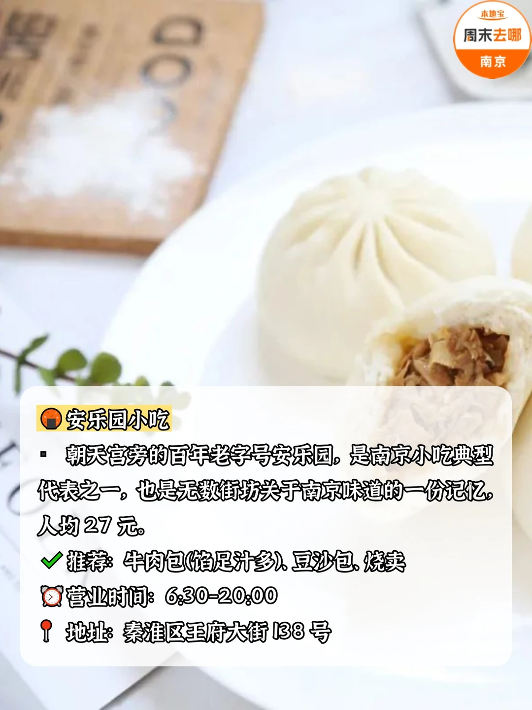 来南京一定要吃的6家老字号美食！