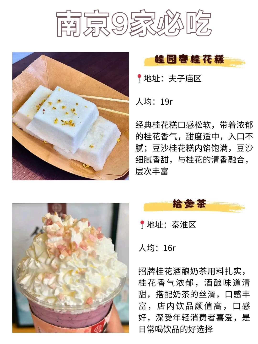 南京📍美食地图｜这9家店不吃真会后悔！