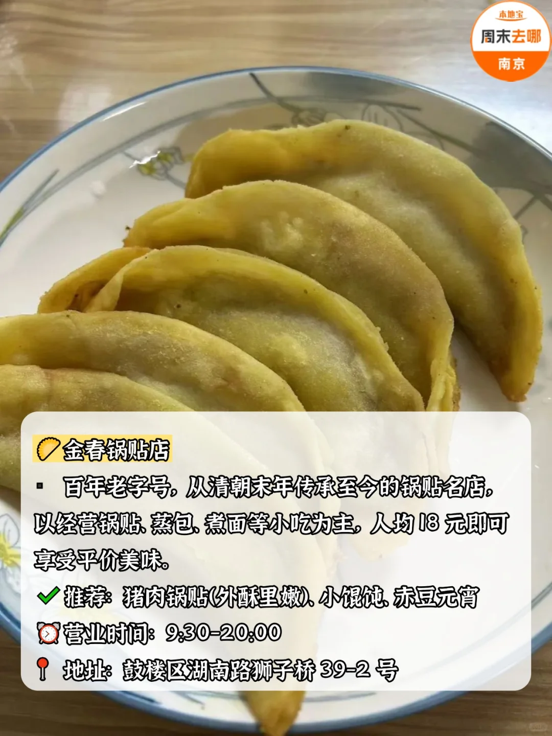 来南京一定要吃的6家老字号美食！