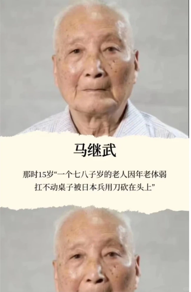 “南京大屠杀”的幸存者回忆录。