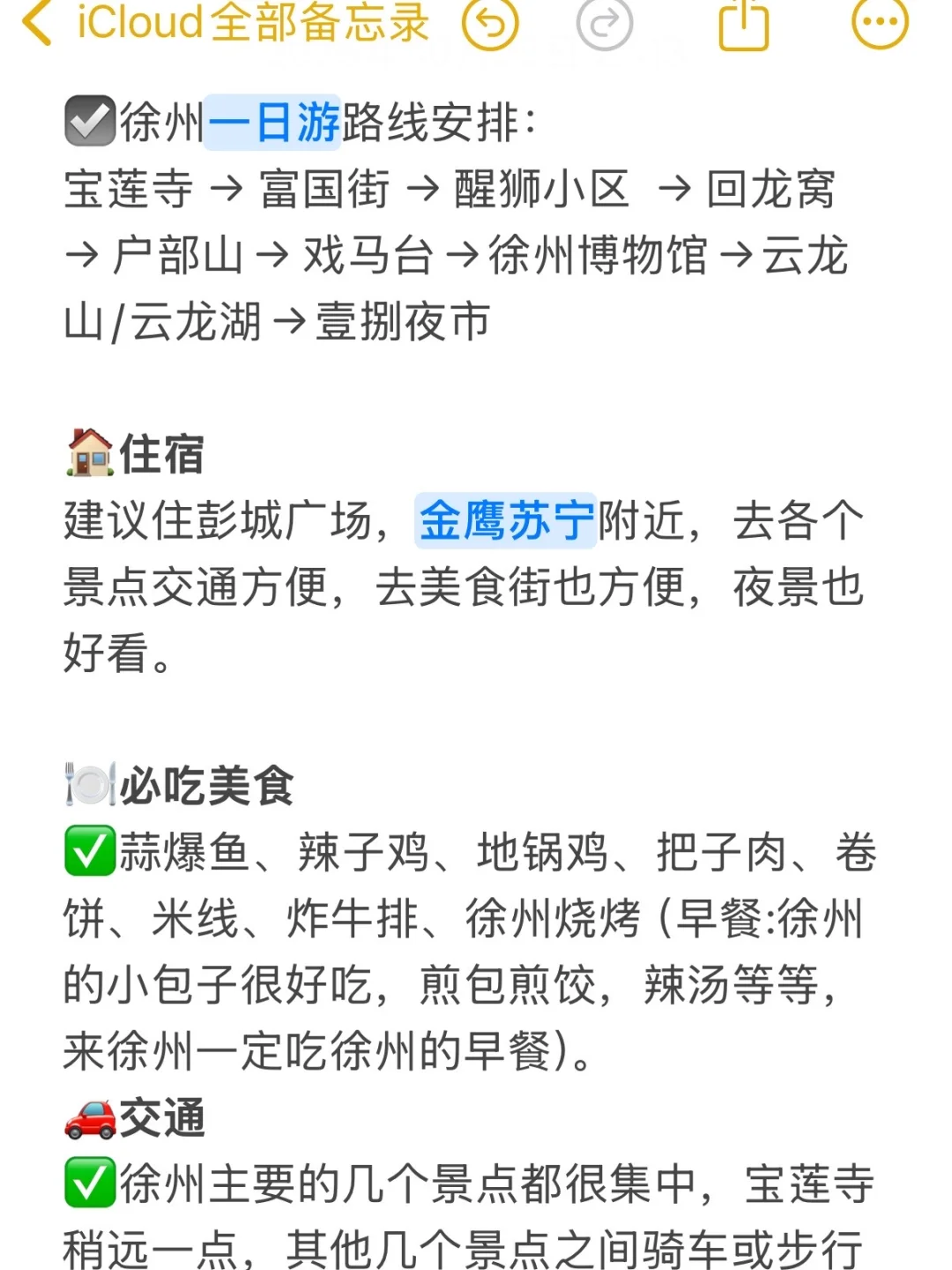 📍徐州✅一日游，不费腿版保姆级逛吃攻略