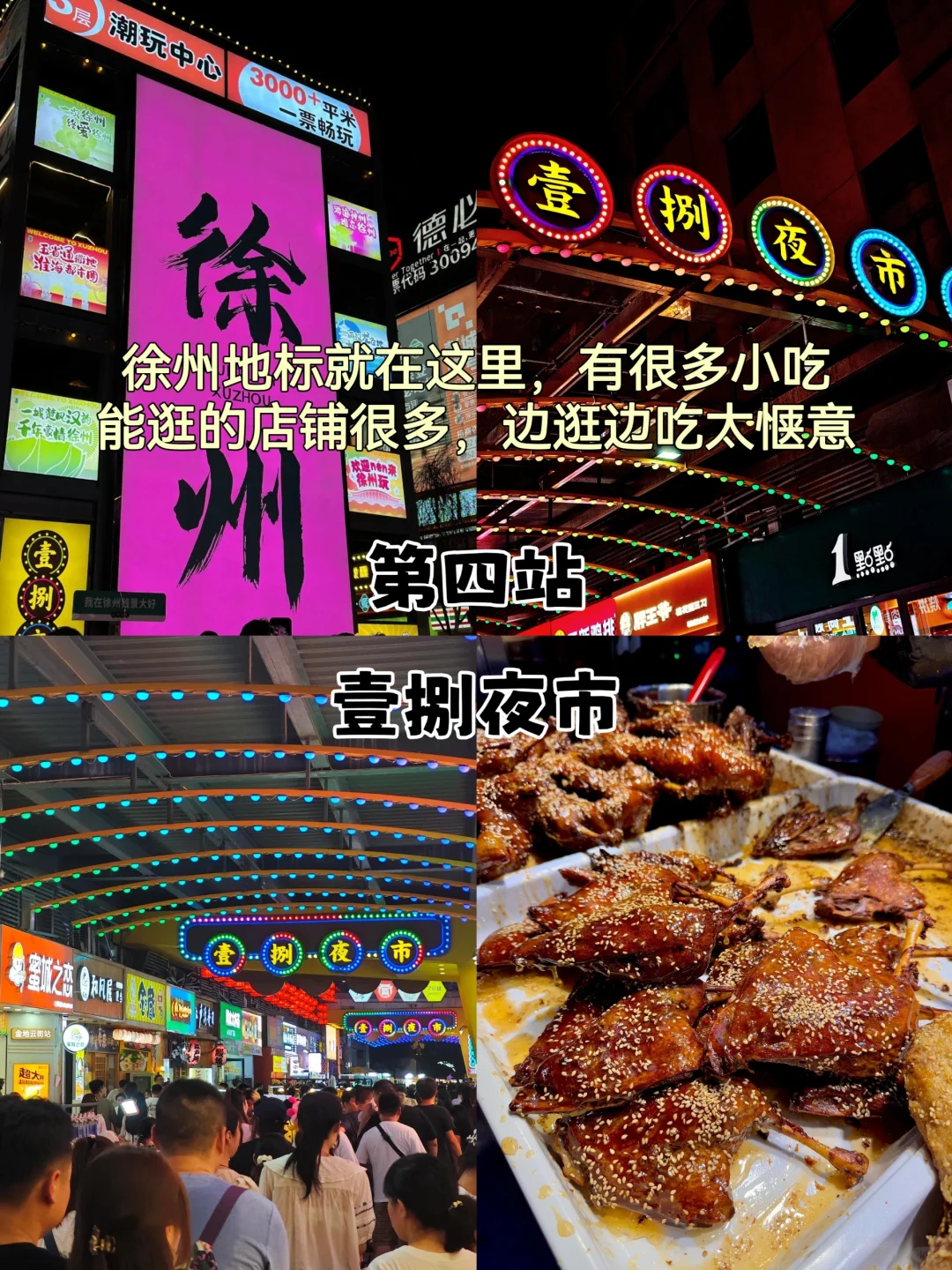 徐州📍两天一夜，不废腿版逛吃攻略来啦！