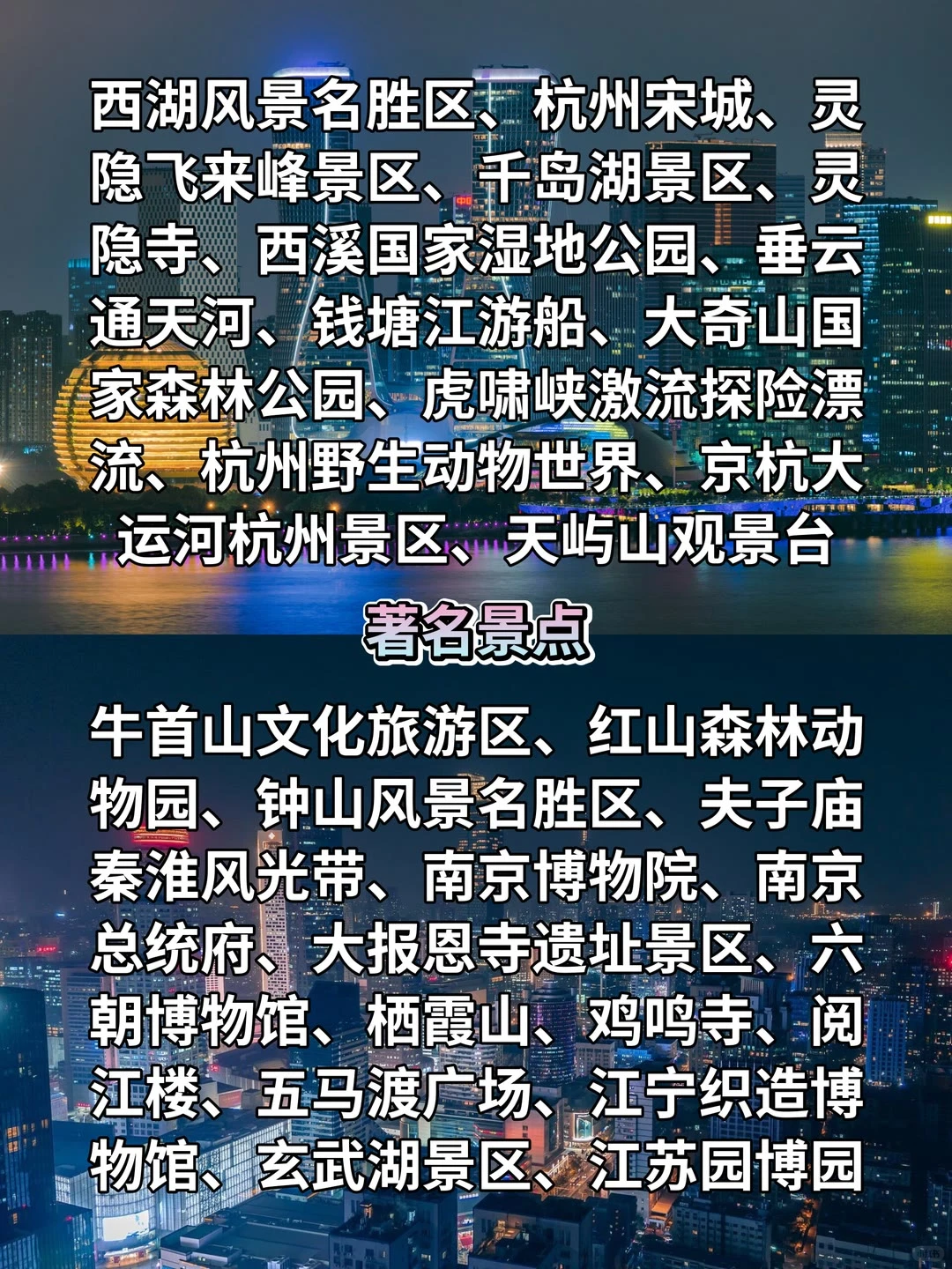 杭州和南京，谁才是年轻人的理想之城？