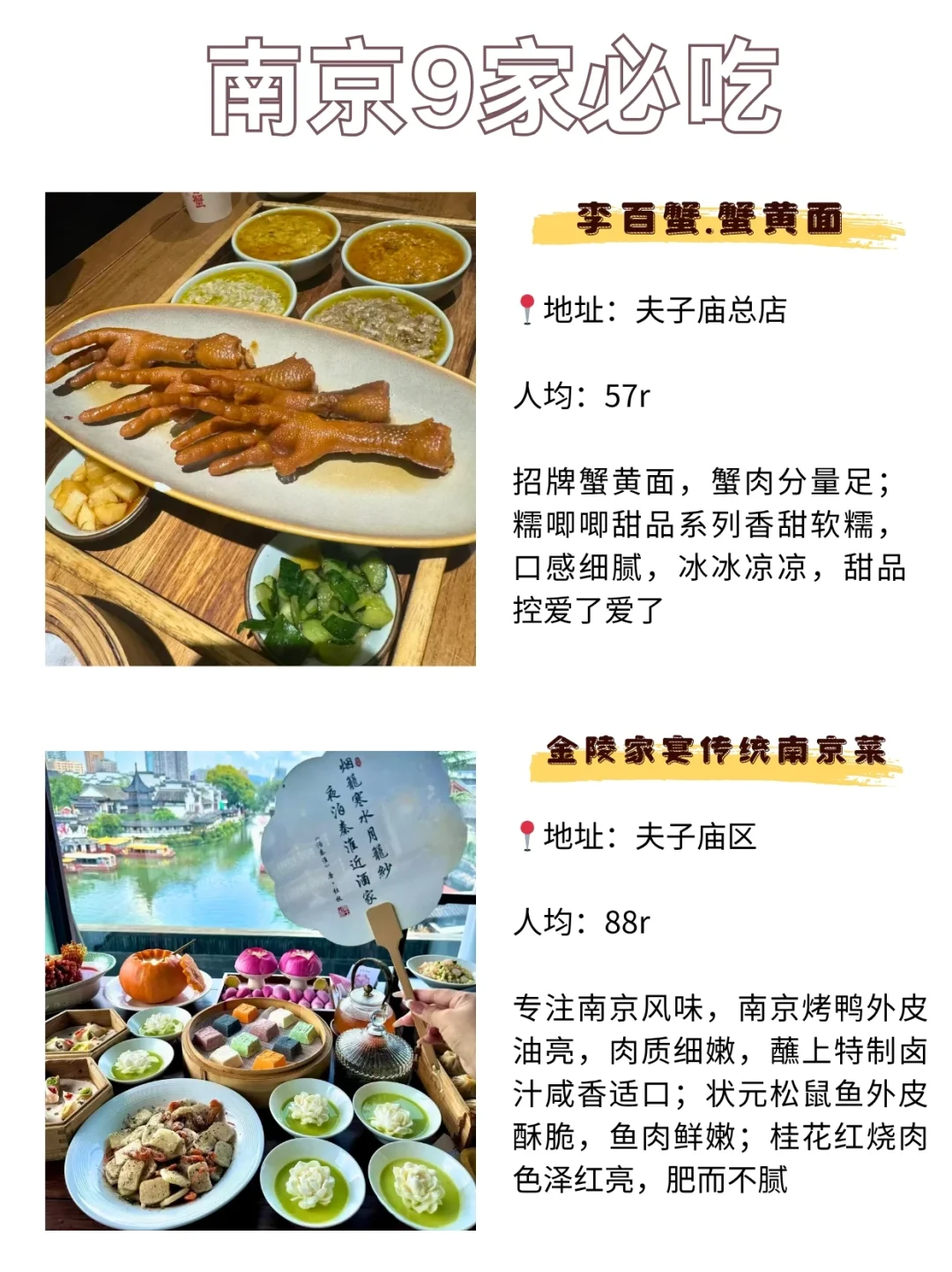 南京📍美食地图｜这9家店不吃真会后悔！