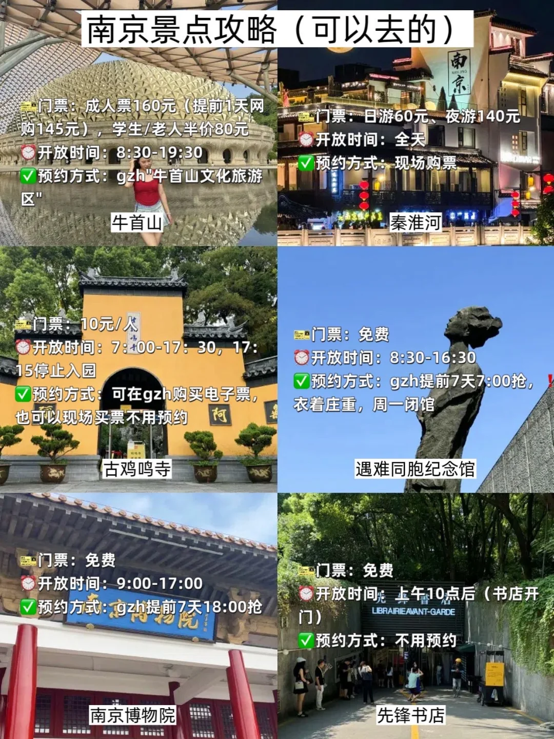 你以为的南京vs实际上的南京，没来的听劝！！