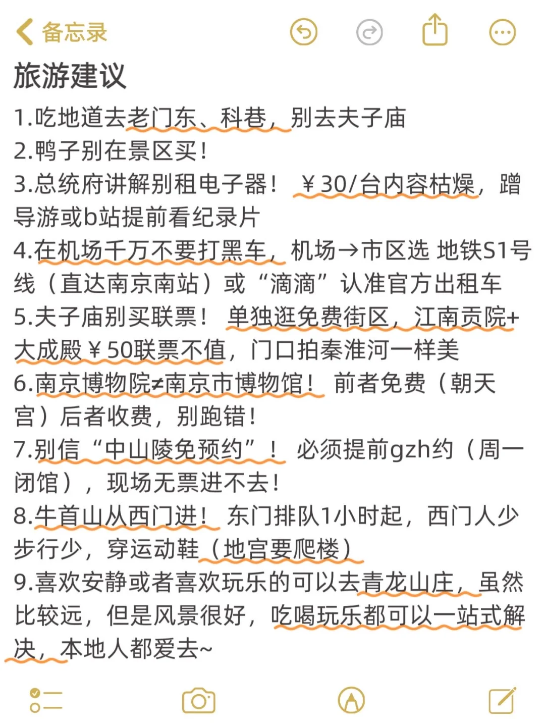你以为的南京vs实际上的南京，没来的听劝！！