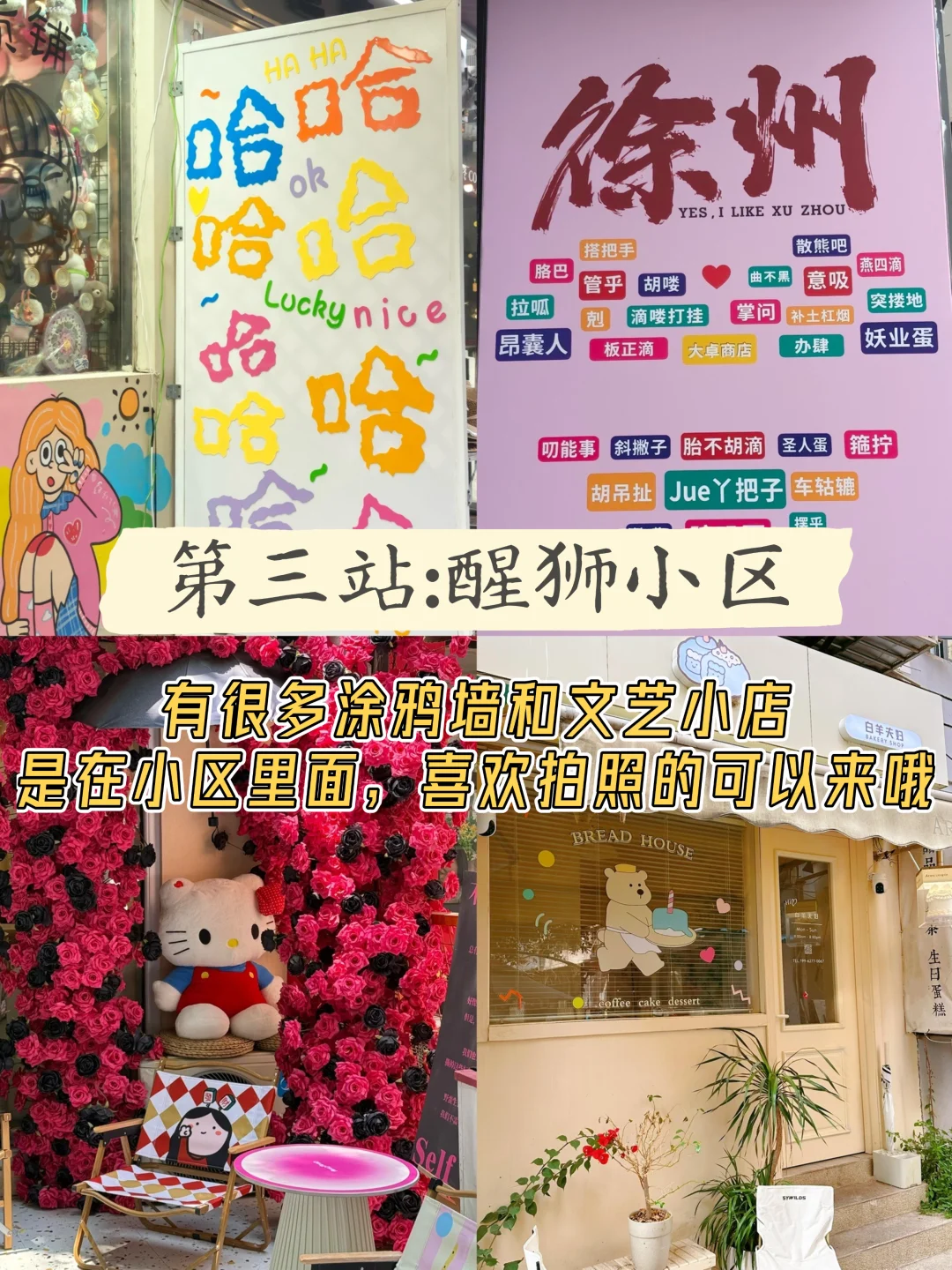 📍徐州✅一日游，不费腿版保姆级逛吃攻略