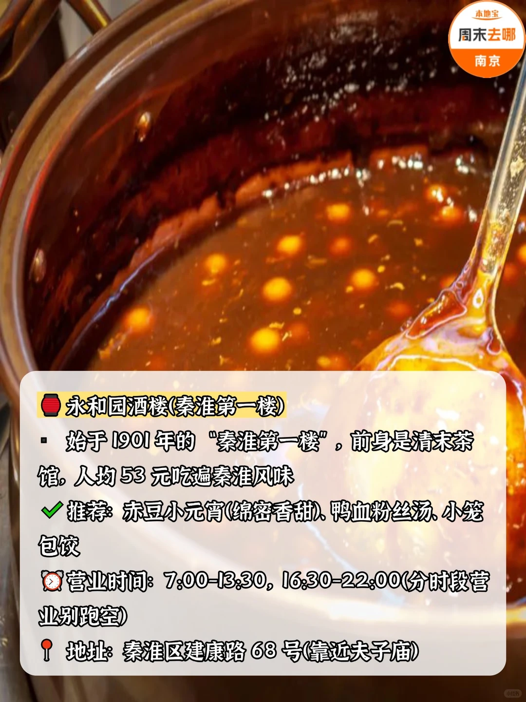 来南京一定要吃的6家老字号美食！