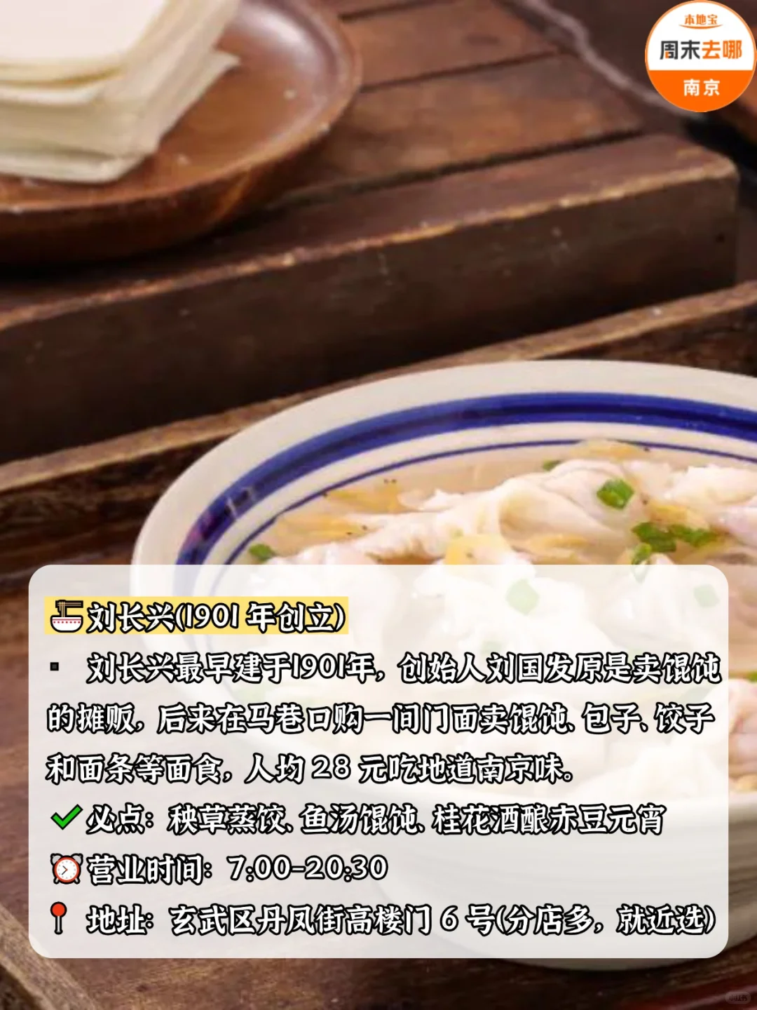 来南京一定要吃的6家老字号美食！