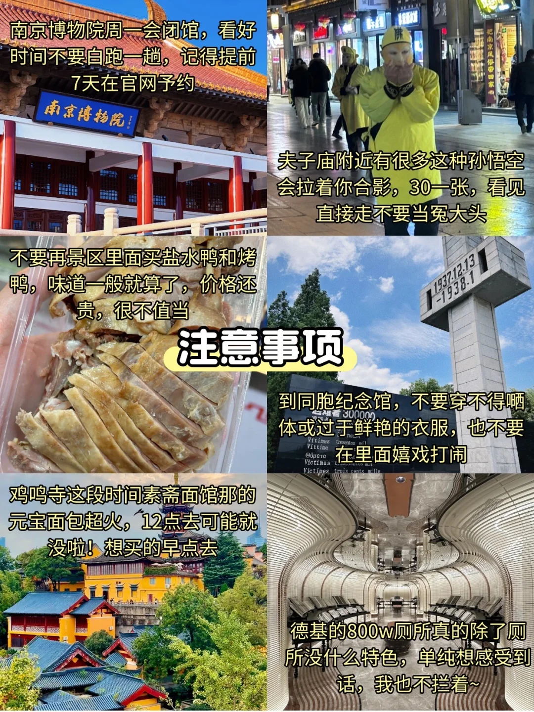 11-12月来南京的！存下吧chao全的！