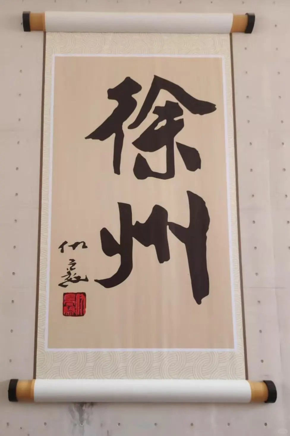 这个徐州我也来啦