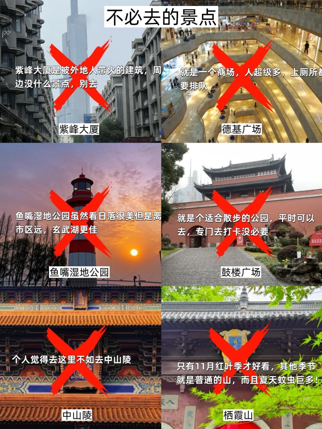 你以为的南京vs实际上的南京，没来的听劝！！