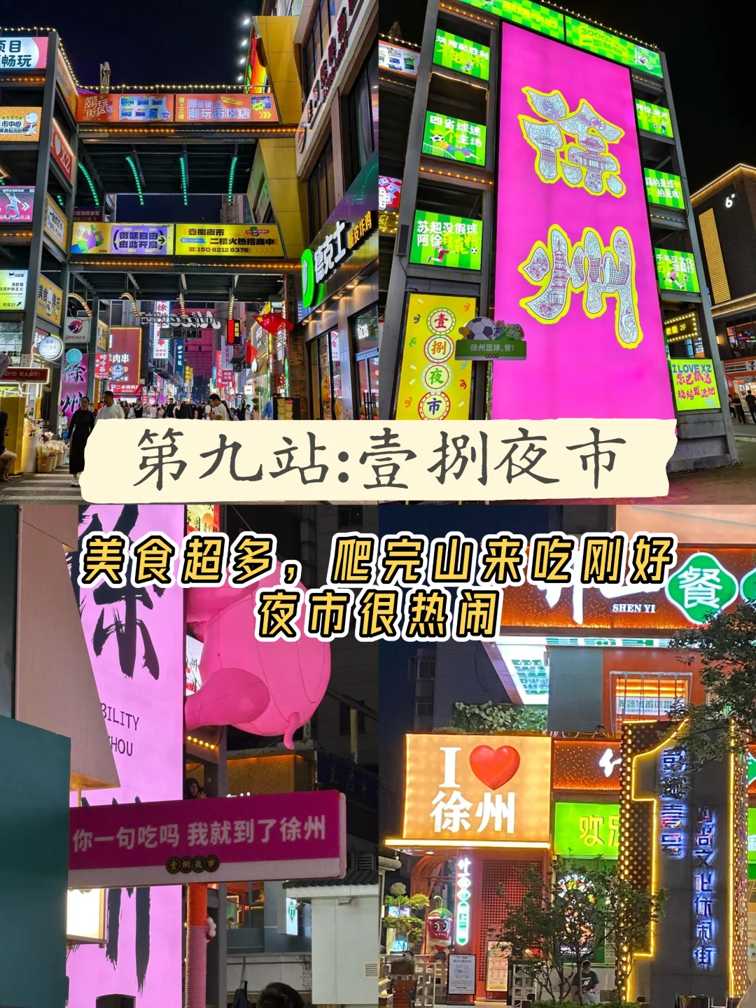 📍徐州✅一日游，不费腿版保姆级逛吃攻略