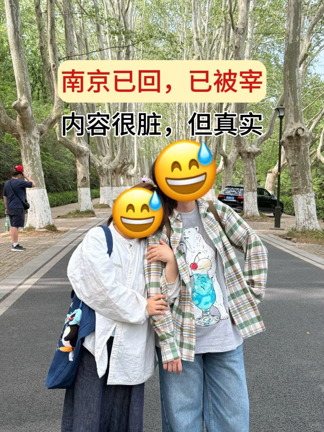 南京已回（已被宰）内容很脏，但真实…