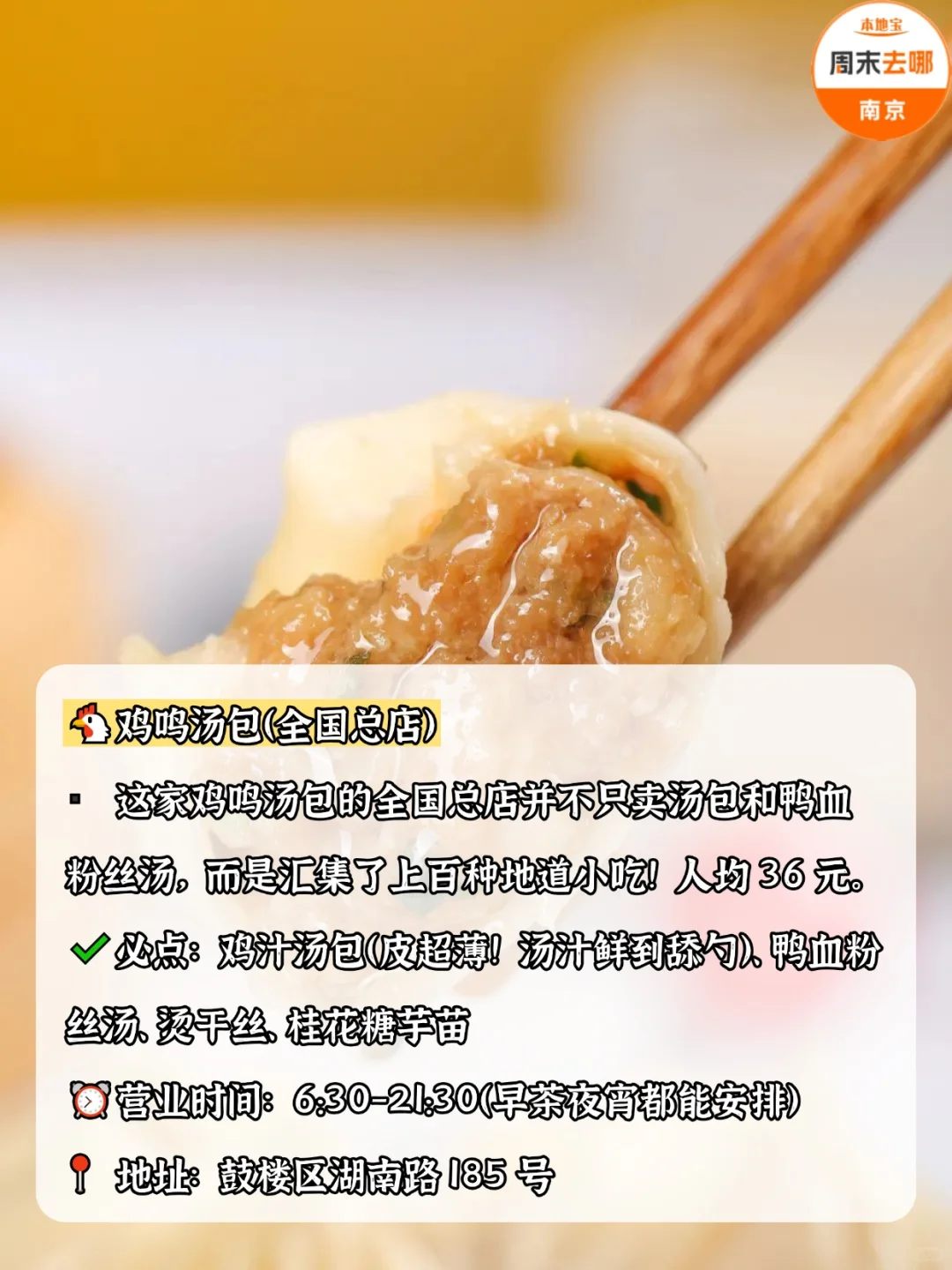 来南京一定要吃的6家老字号美食！