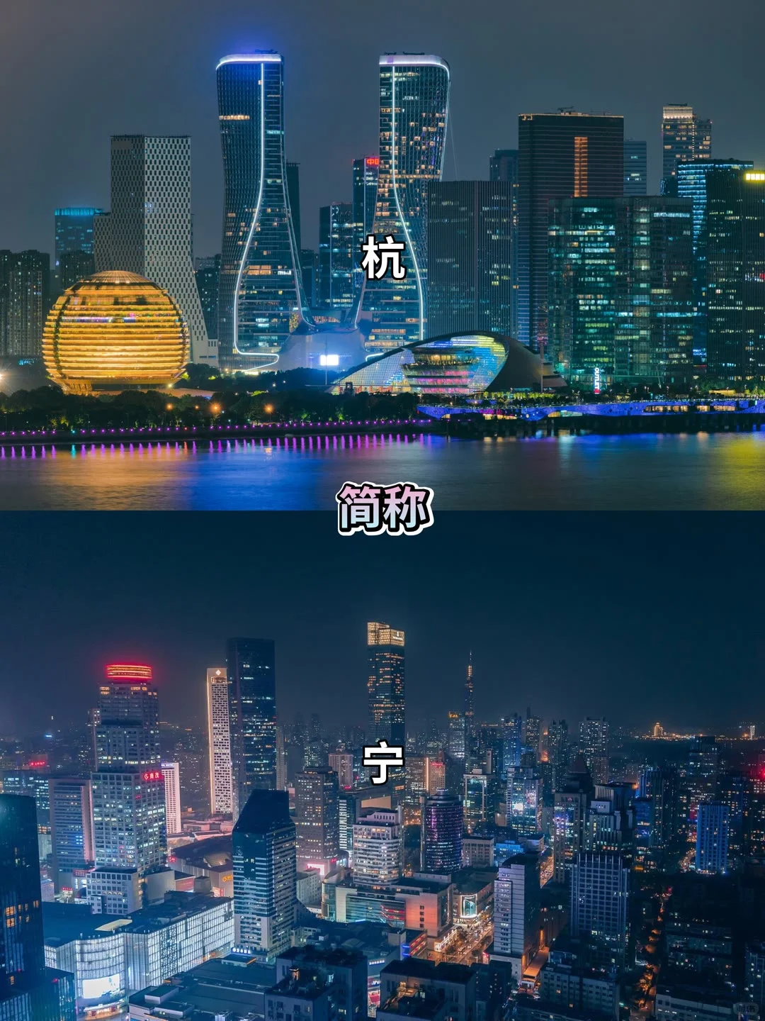 杭州和南京，谁才是年轻人的理想之城？