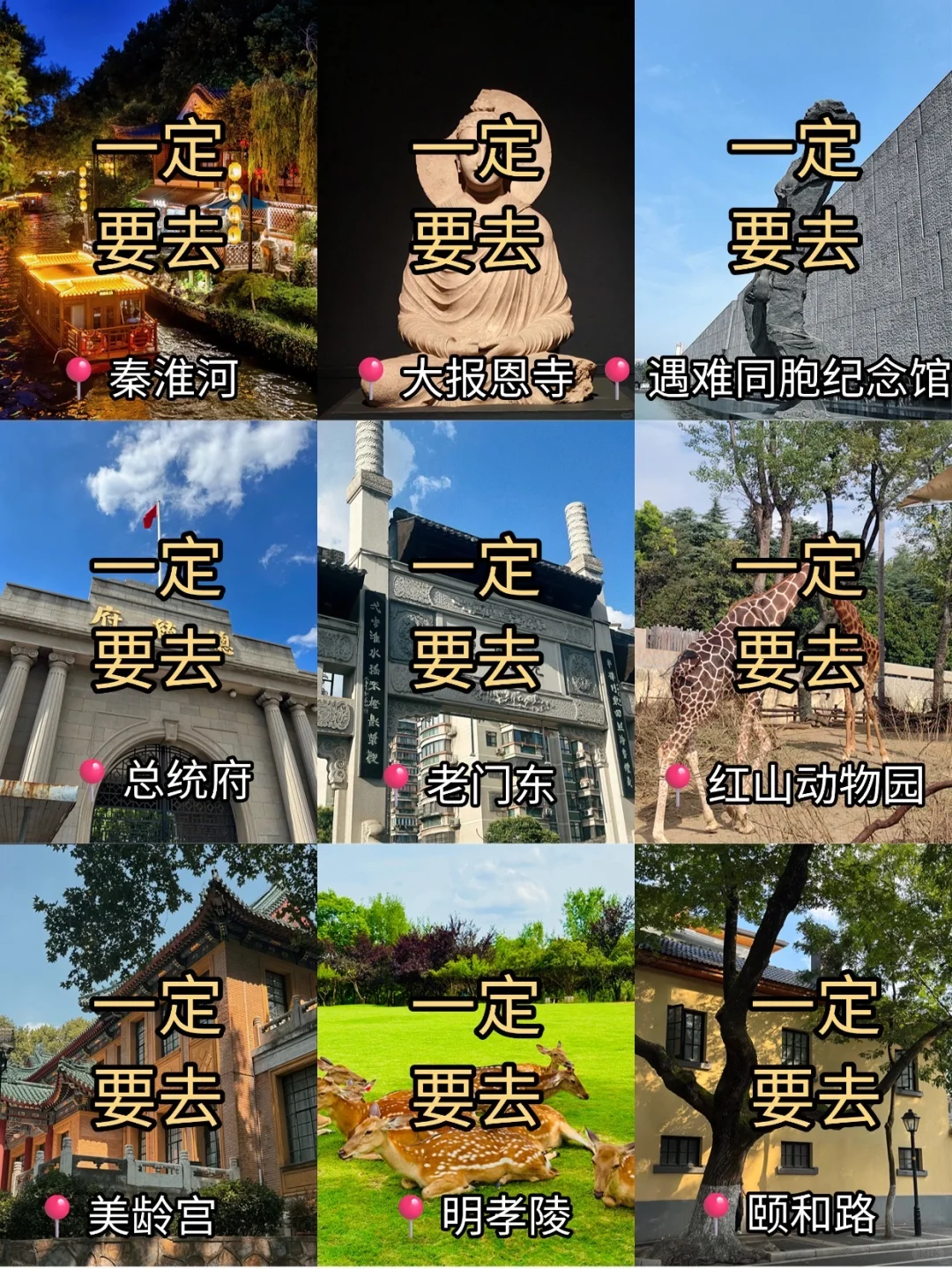 11-12月来南京的！存下吧chao全的！