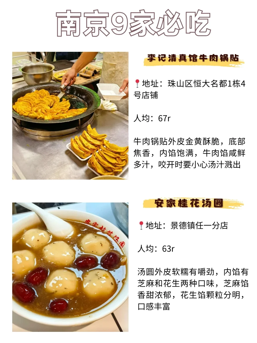 南京📍美食地图｜这9家店不吃真会后悔！