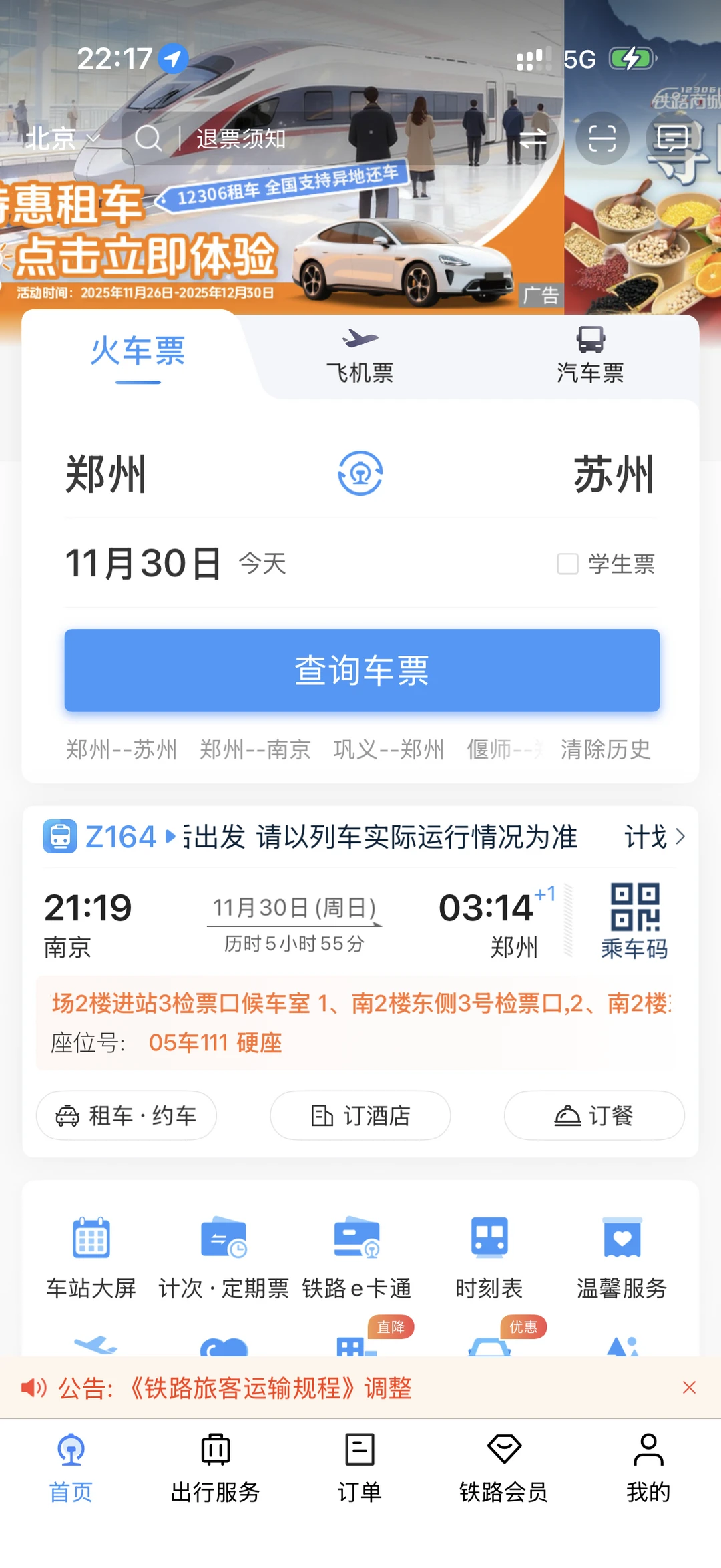 南京-郑州 大学生特种兵