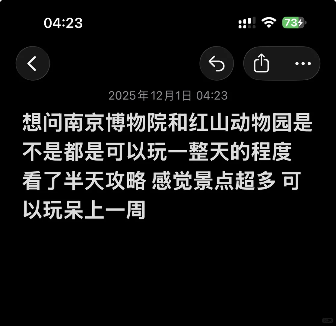 真心提问：南京推荐玩几天❓