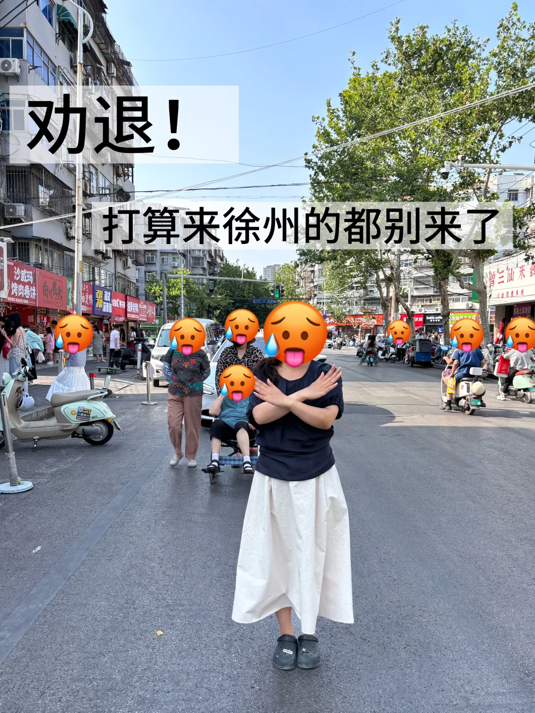 7.16徐州刚回📍总结了自己的感受...