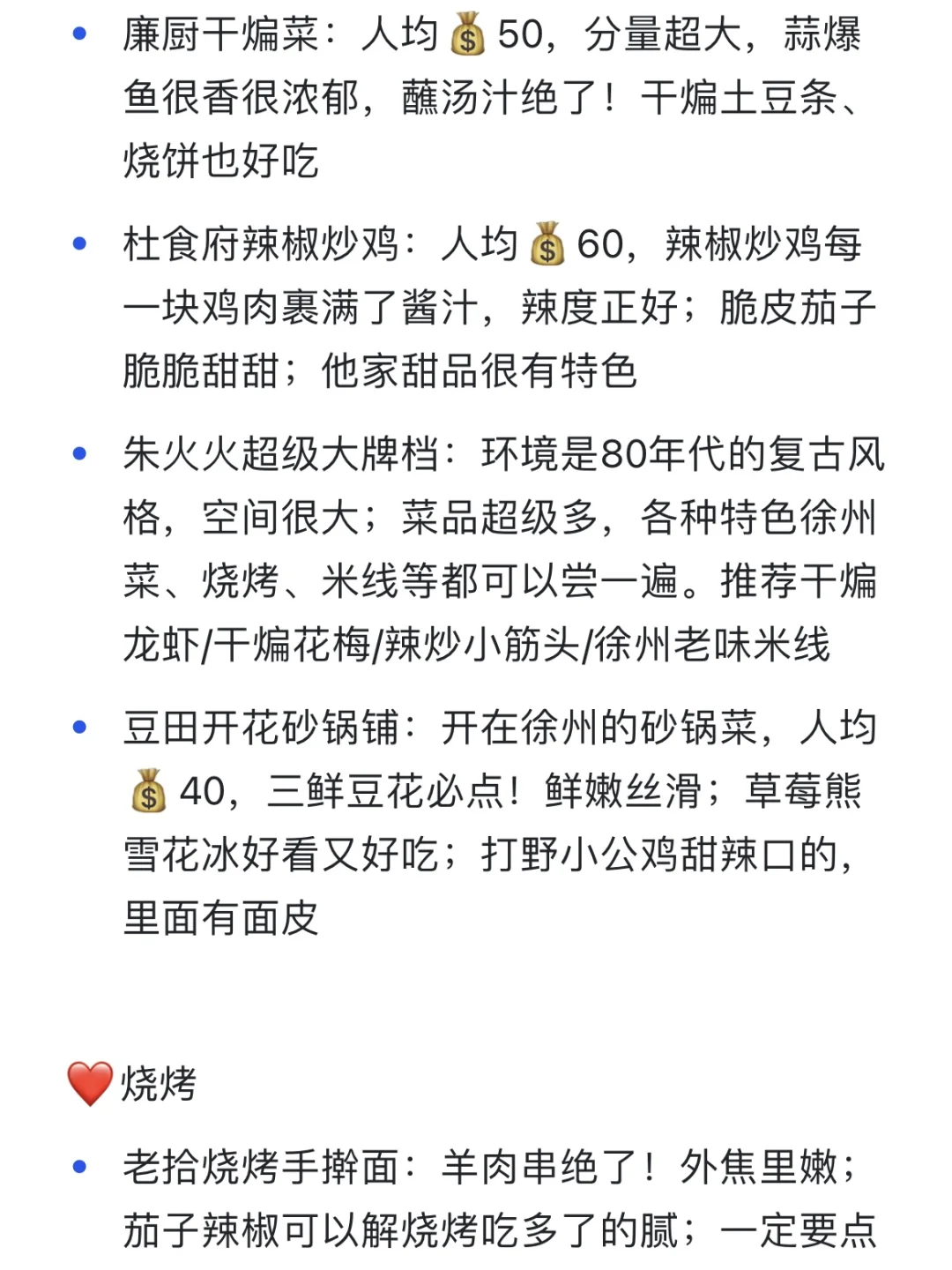 徐州吃喝攻略‼️ 48h打卡17顿✅不到💰300