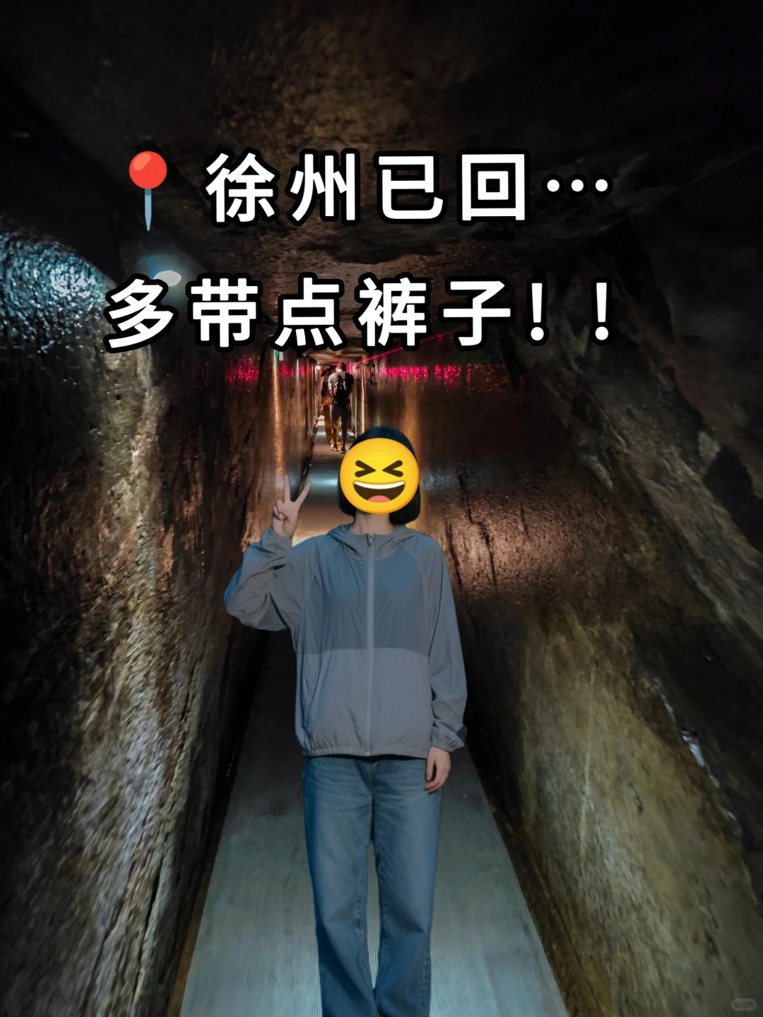 📍7.14已回，徐州会奖励每一个穿裤子的人