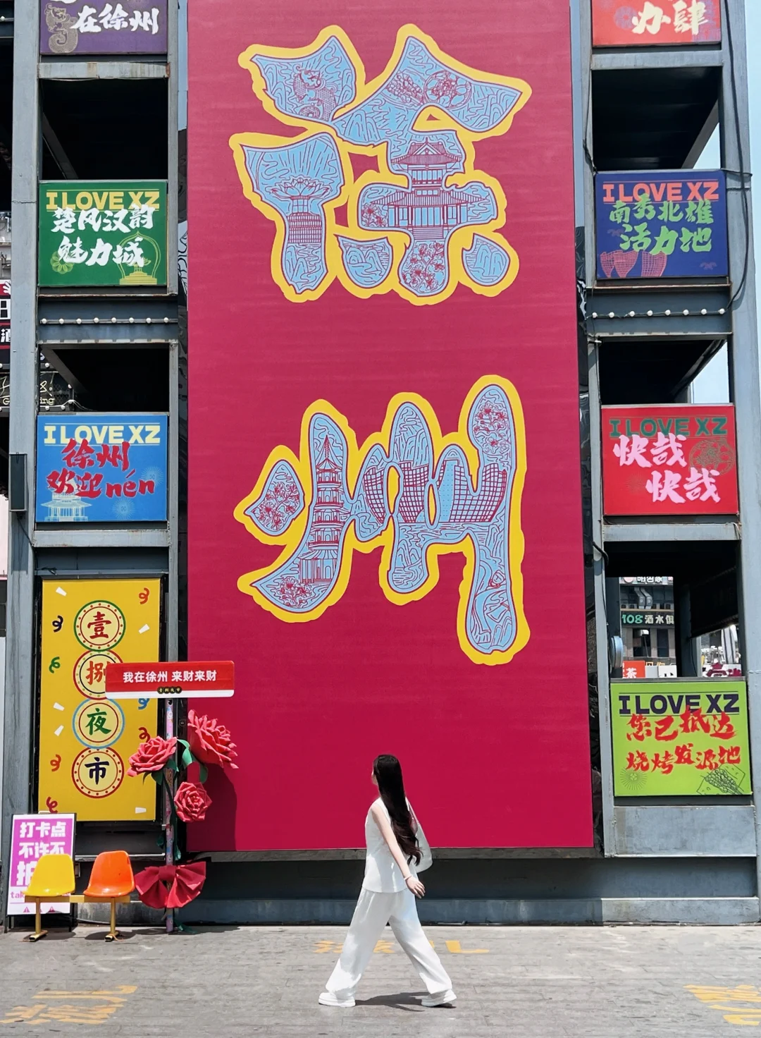 人生建议：拍完这些免费的机位再离开徐州✨