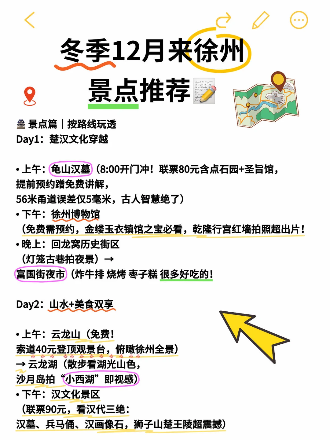 徐州48h逛吃指南/十二顿我都吃了什么！！