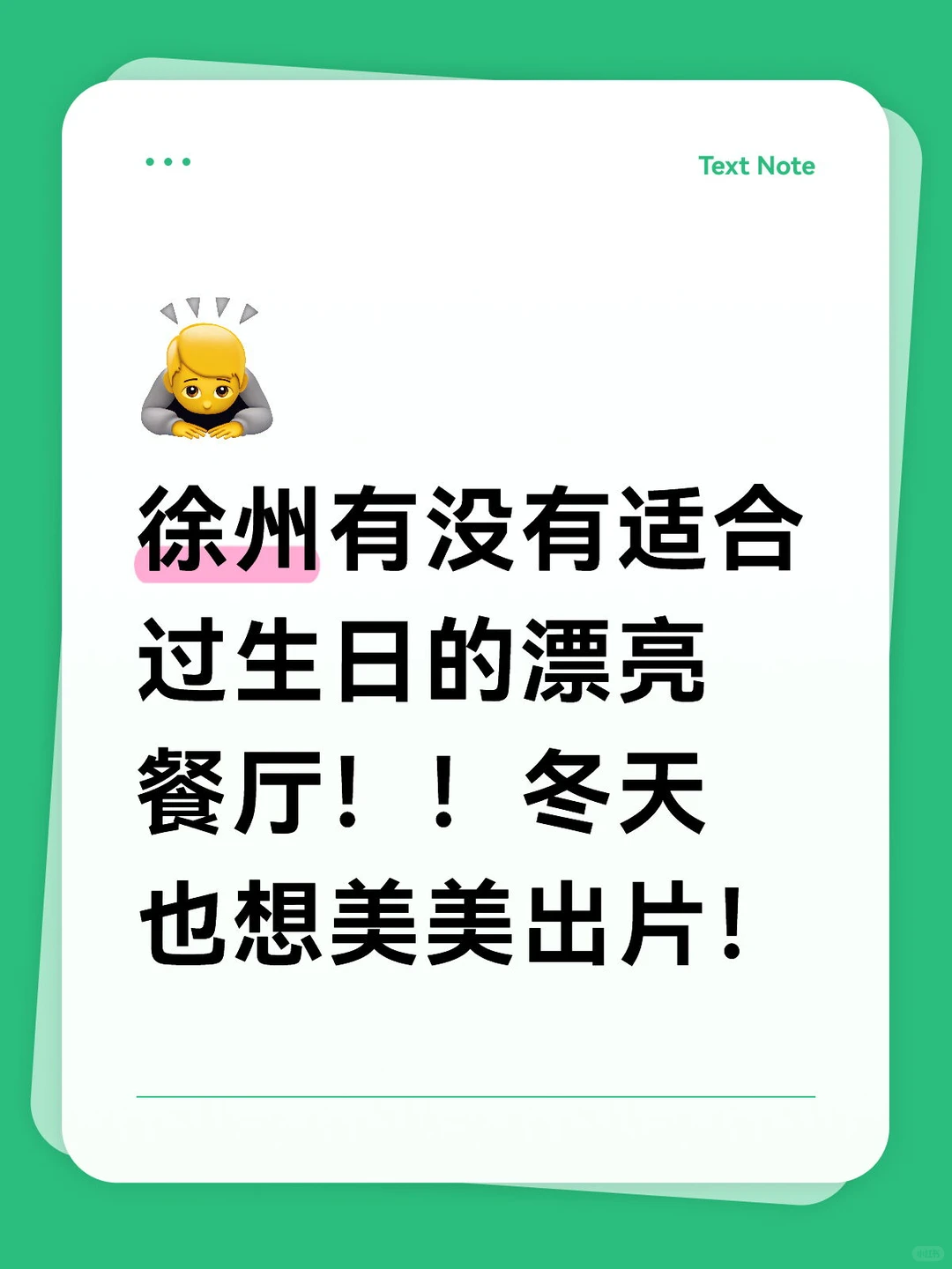 徐州徐州冬天过生日的漂亮饭